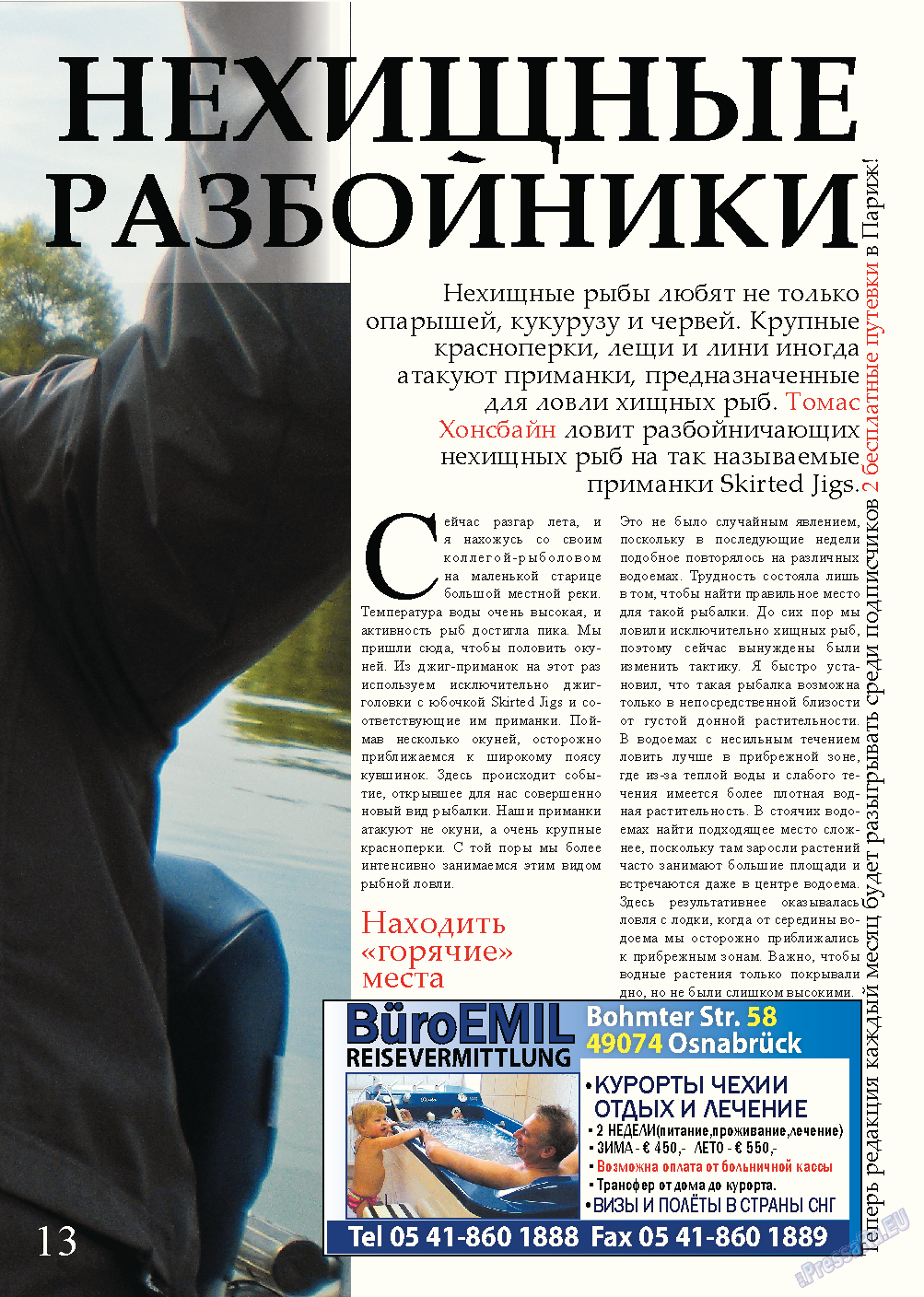 Рыбалка Plus (журнал). 2013 год, номер 8, стр. 13