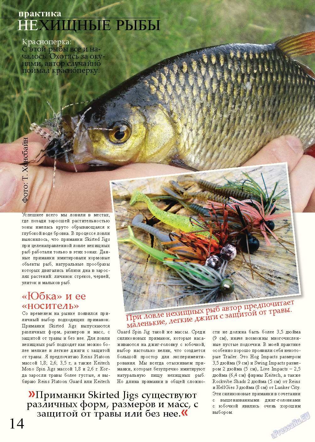 Рыбалка Plus, журнал. 2013 №8 стр.14