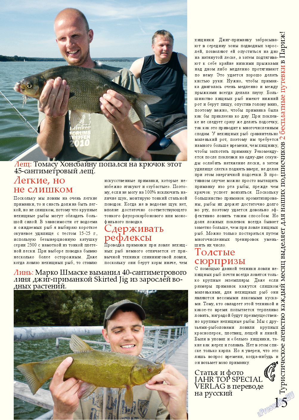 Рыбалка Plus (журнал). 2013 год, номер 8, стр. 15