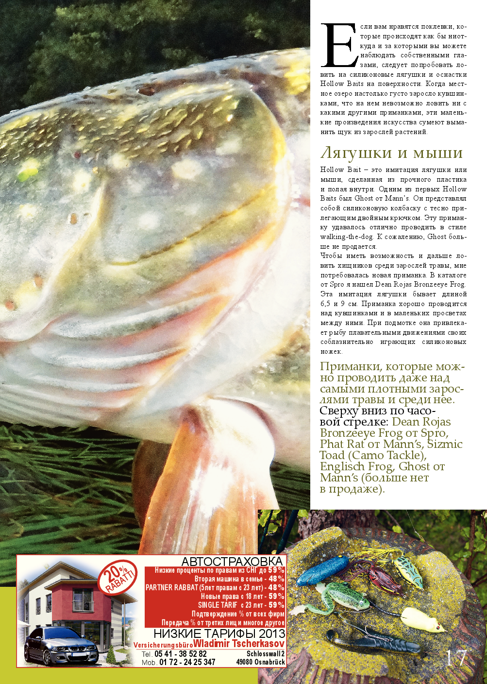 Рыбалка Plus (журнал). 2013 год, номер 8, стр. 17