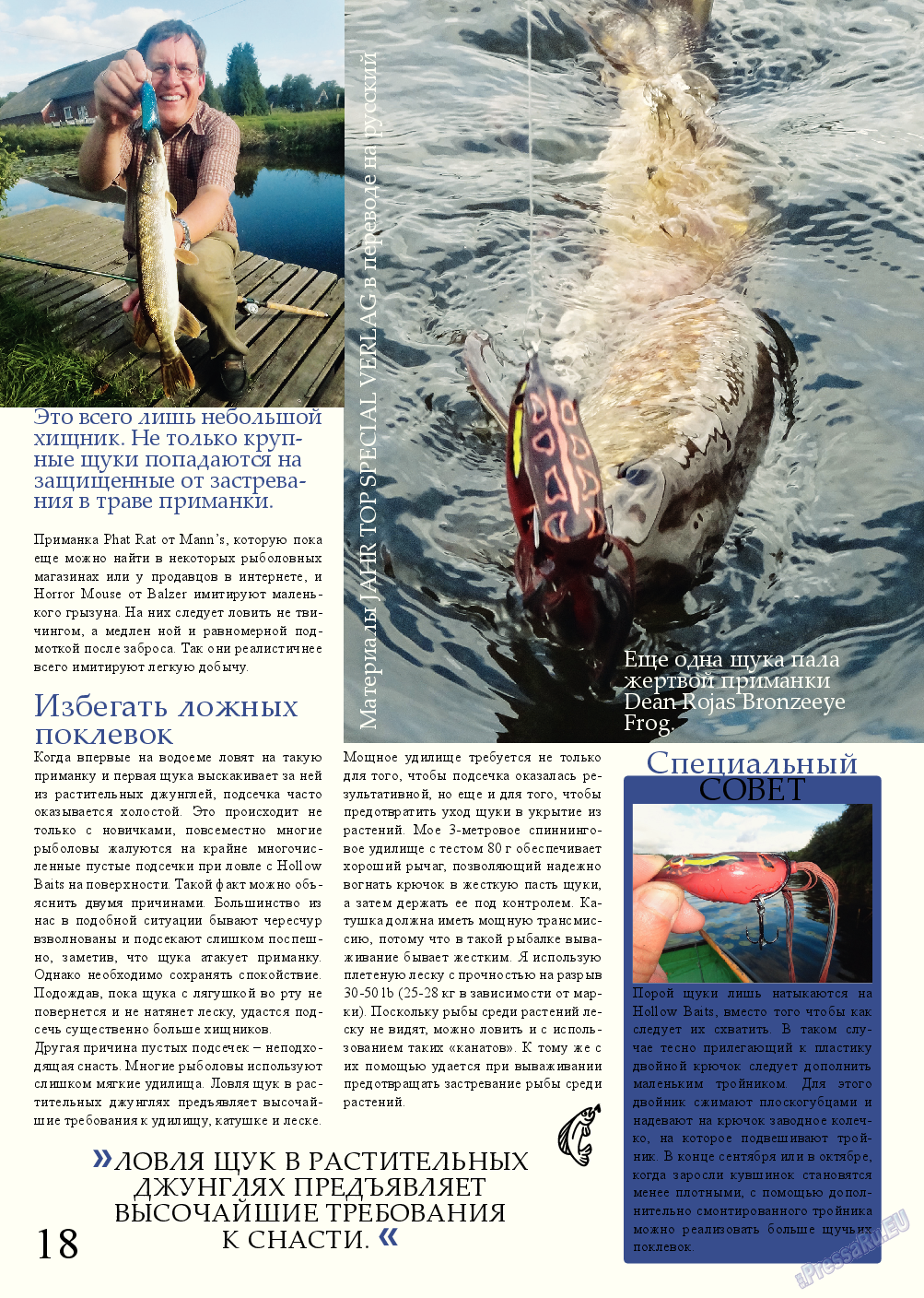 Рыбалка Plus, журнал. 2013 №8 стр.18