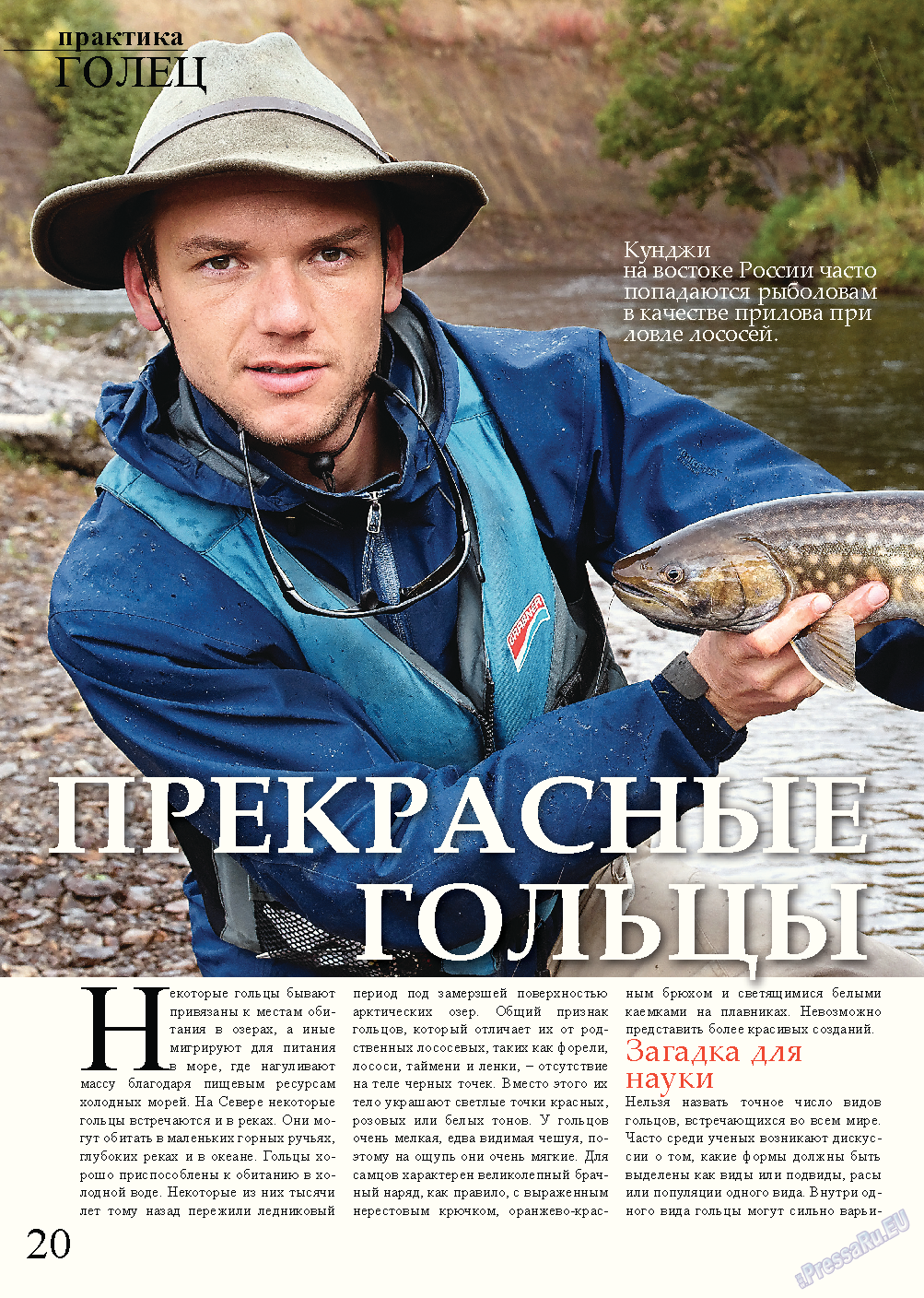 Рыбалка Plus (журнал). 2013 год, номер 8, стр. 20