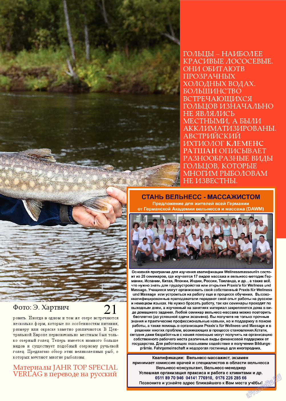 Рыбалка Plus, журнал. 2013 №8 стр.21