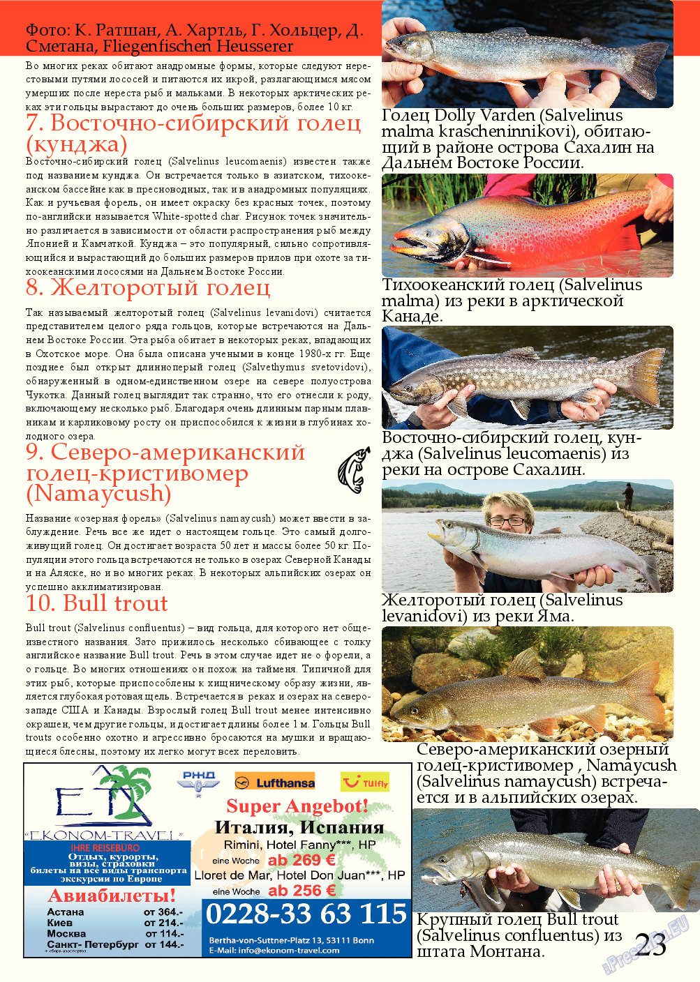 Рыбалка Plus, журнал. 2013 №8 стр.23