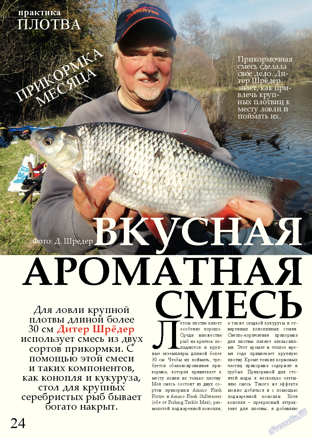 Рыбалка Plus, журнал. 2013 №8 стр.24