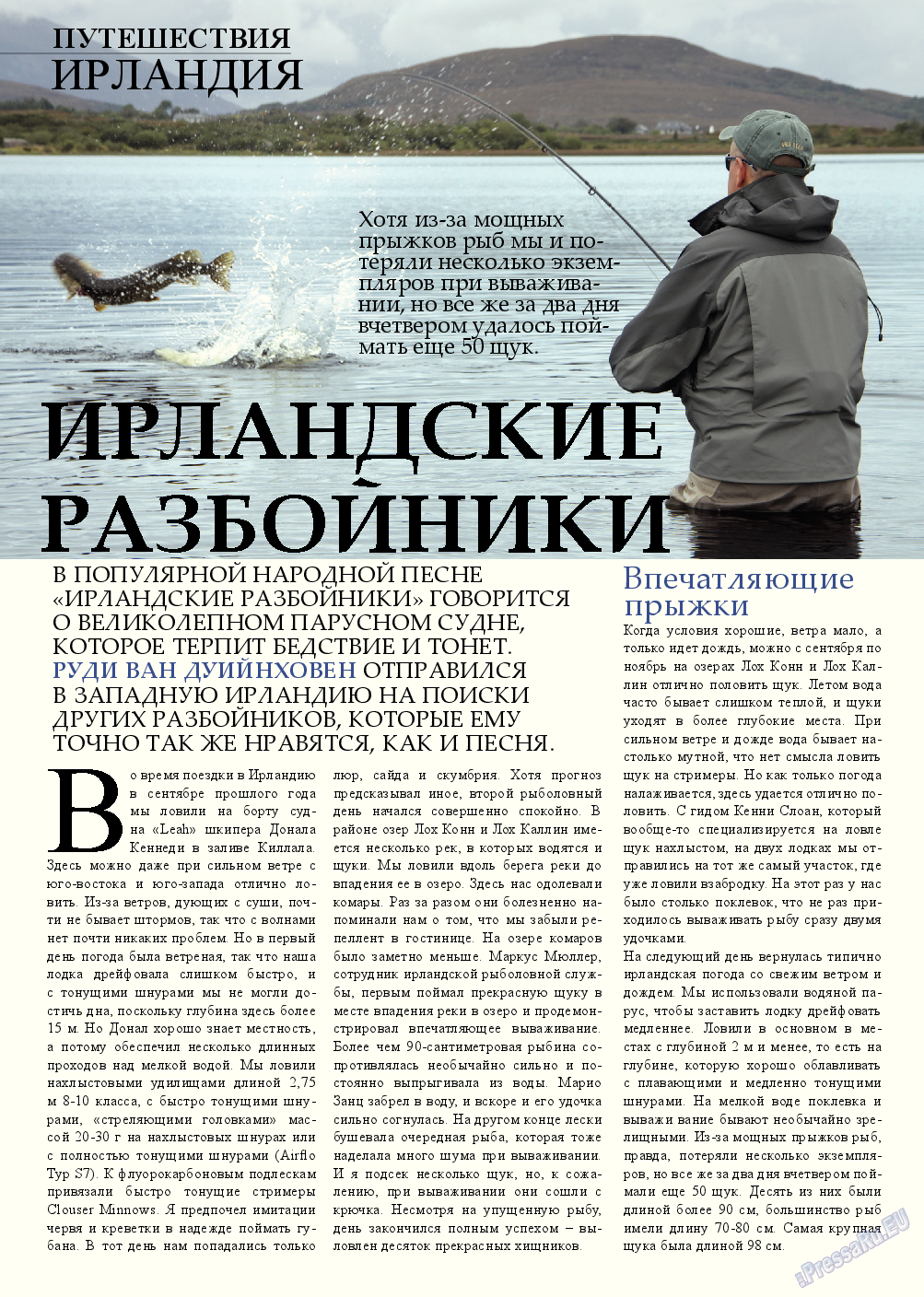 Рыбалка Plus (журнал). 2013 год, номер 8, стр. 26