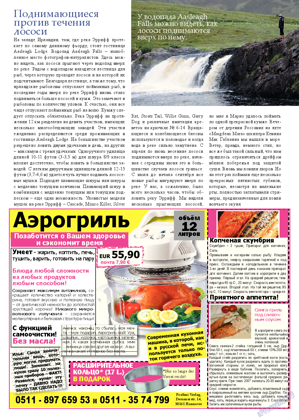 Рыбалка Plus, журнал. 2013 №8 стр.27