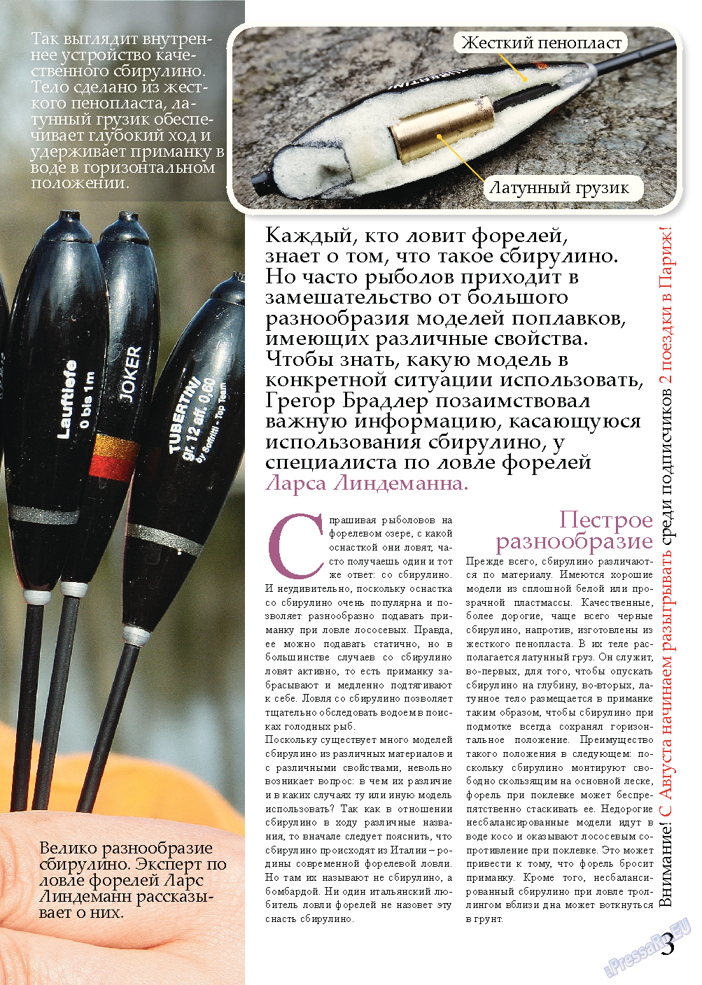 Рыбалка Plus, журнал. 2013 №8 стр.3
