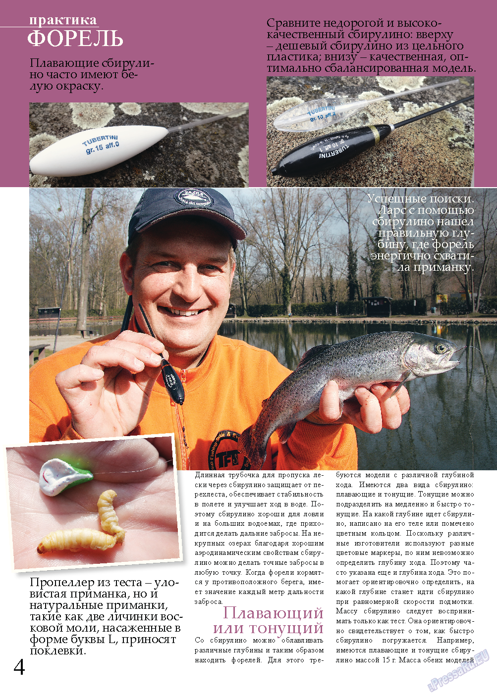Рыбалка Plus, журнал. 2013 №8 стр.4