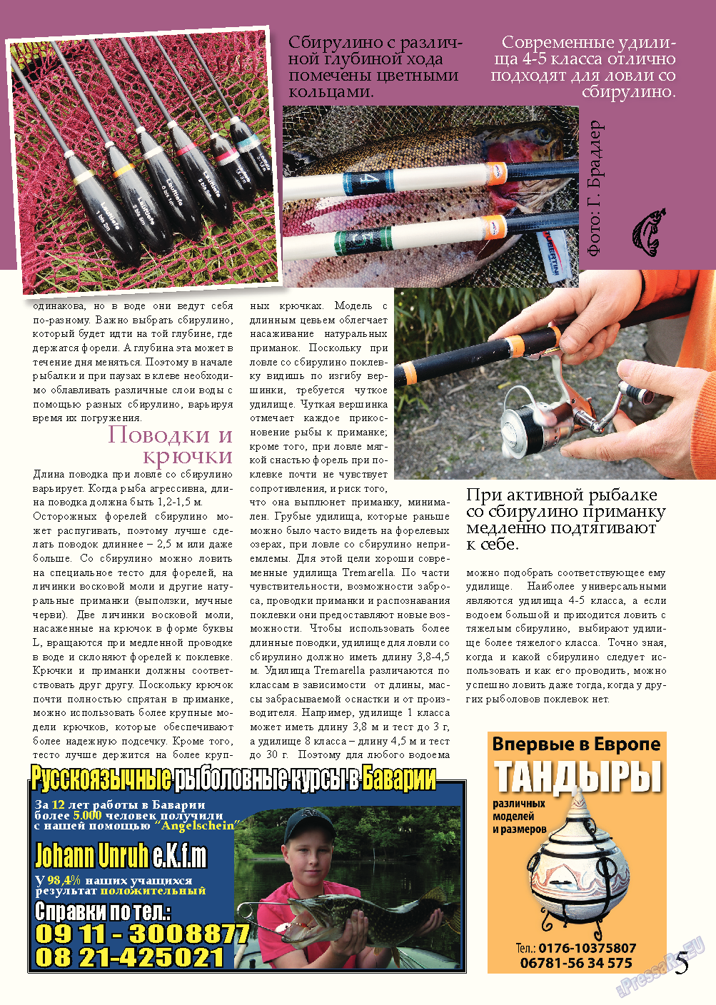 Рыбалка Plus, журнал. 2013 №8 стр.5