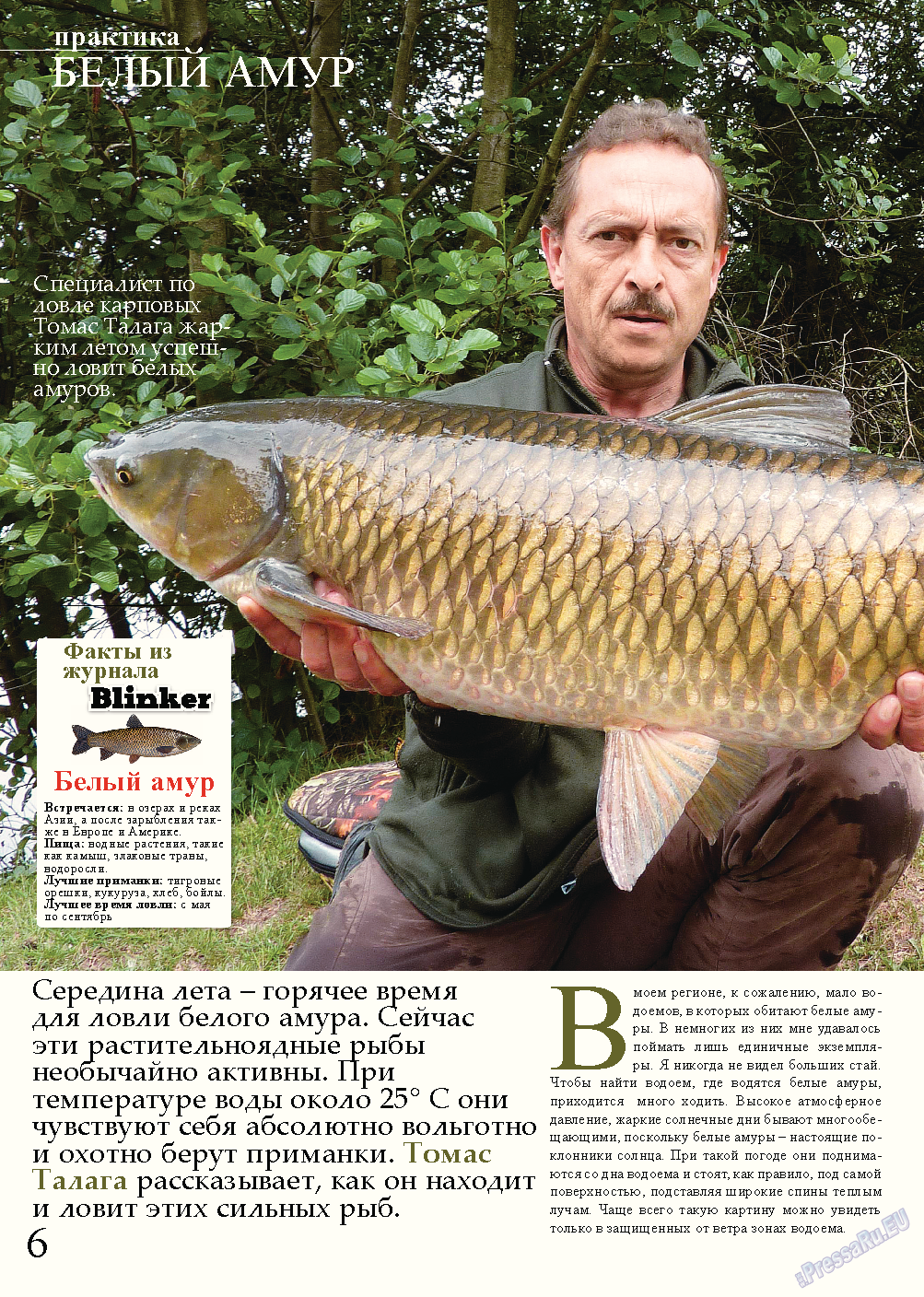 Рыбалка Plus, журнал. 2013 №8 стр.6