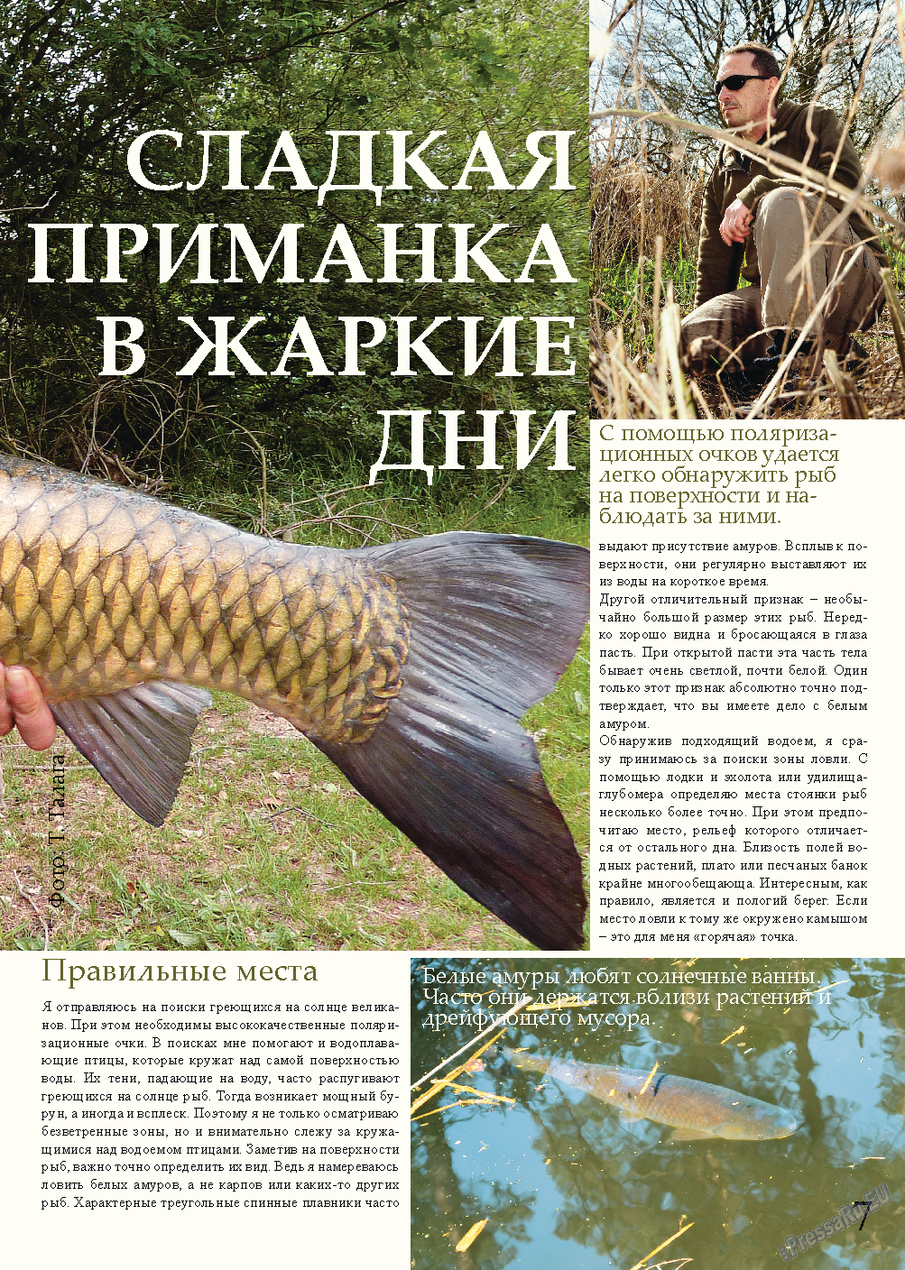 Рыбалка Plus, журнал. 2013 №8 стр.7