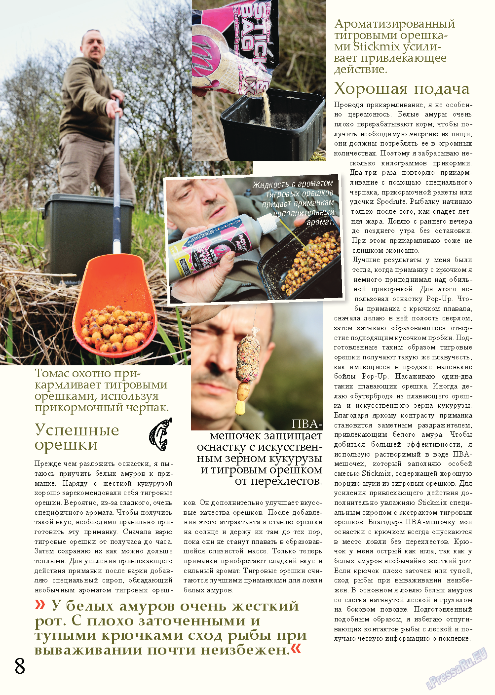 Рыбалка Plus (журнал). 2013 год, номер 8, стр. 8