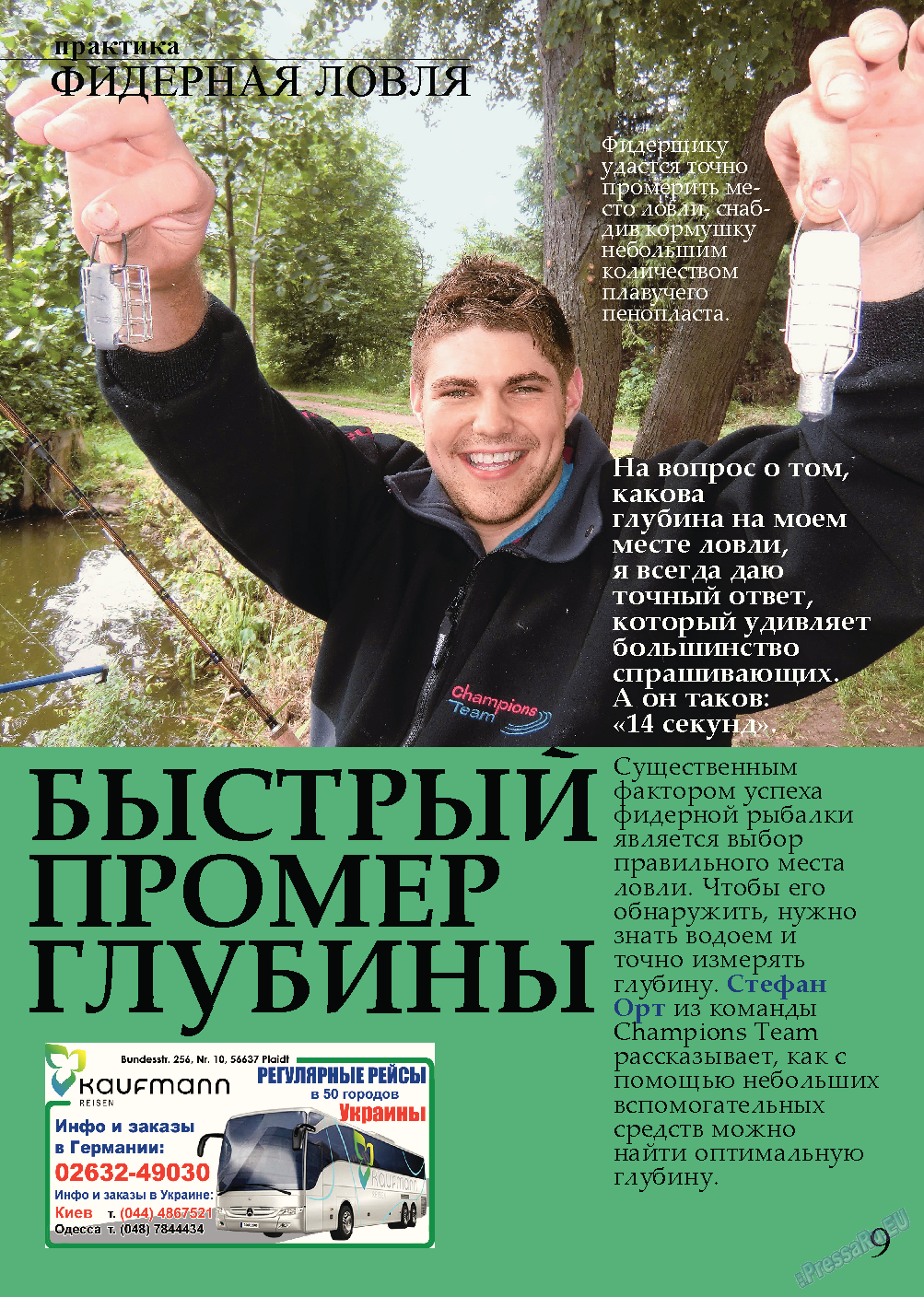 Рыбалка Plus, журнал. 2013 №8 стр.9