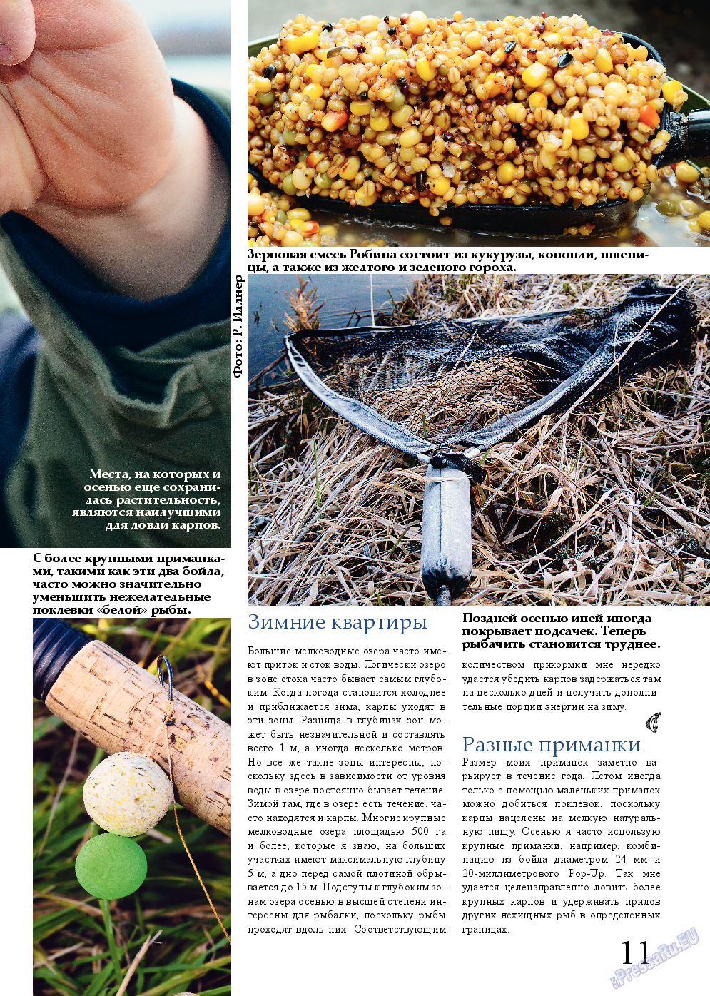 Рыбалка Plus, журнал. 2014 №11 стр.11