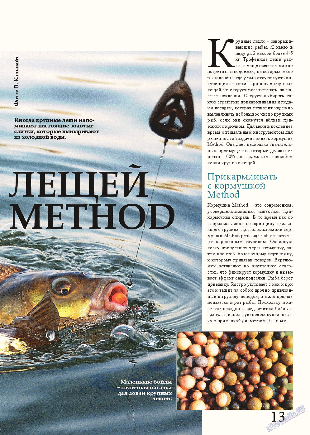 Рыбалка Plus, журнал. 2014 №11 стр.13