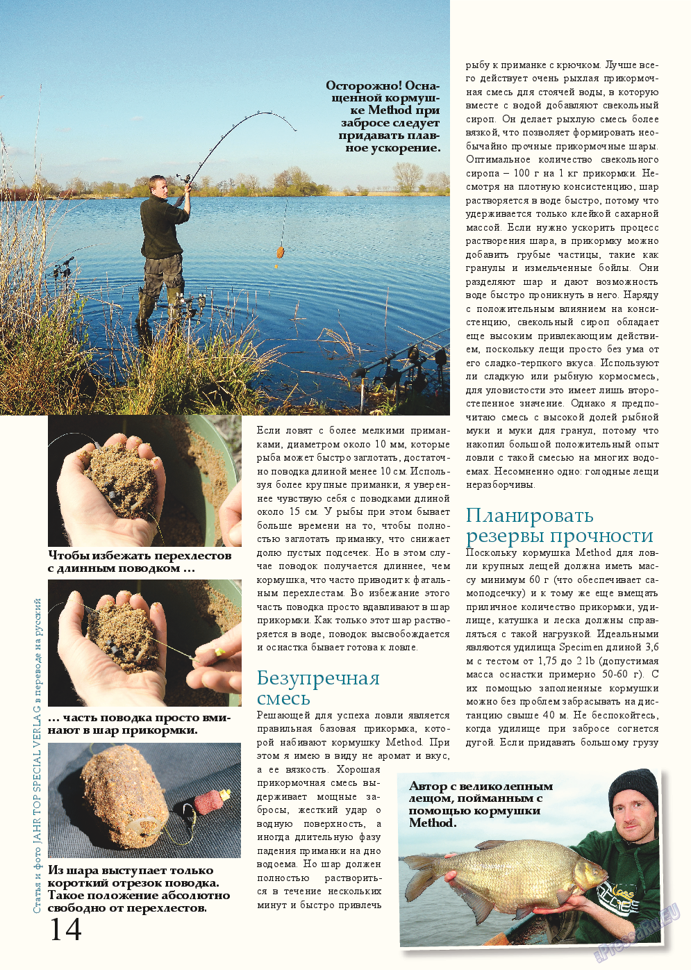 Рыбалка Plus, журнал. 2014 №11 стр.14