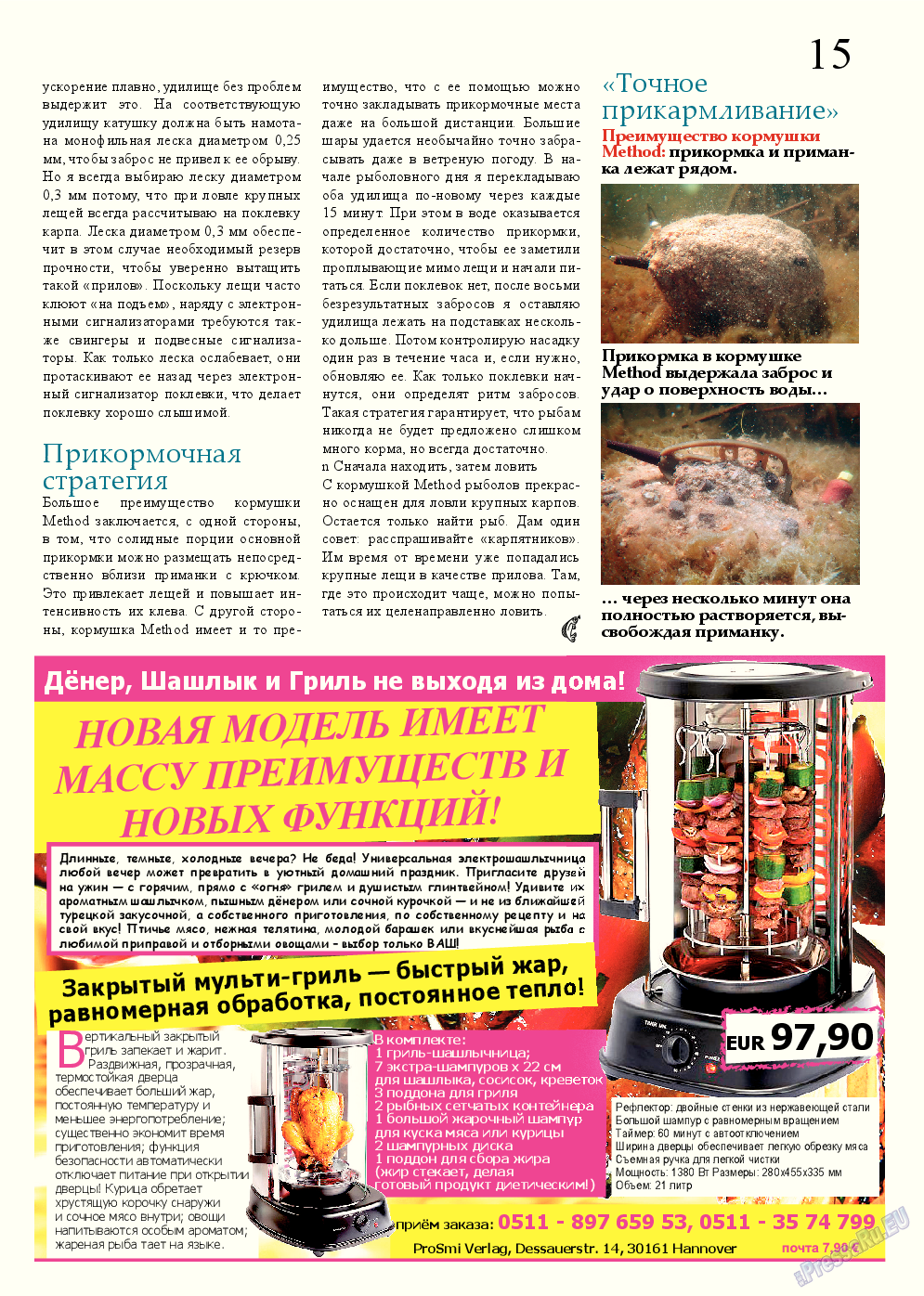 Рыбалка Plus, журнал. 2014 №11 стр.15