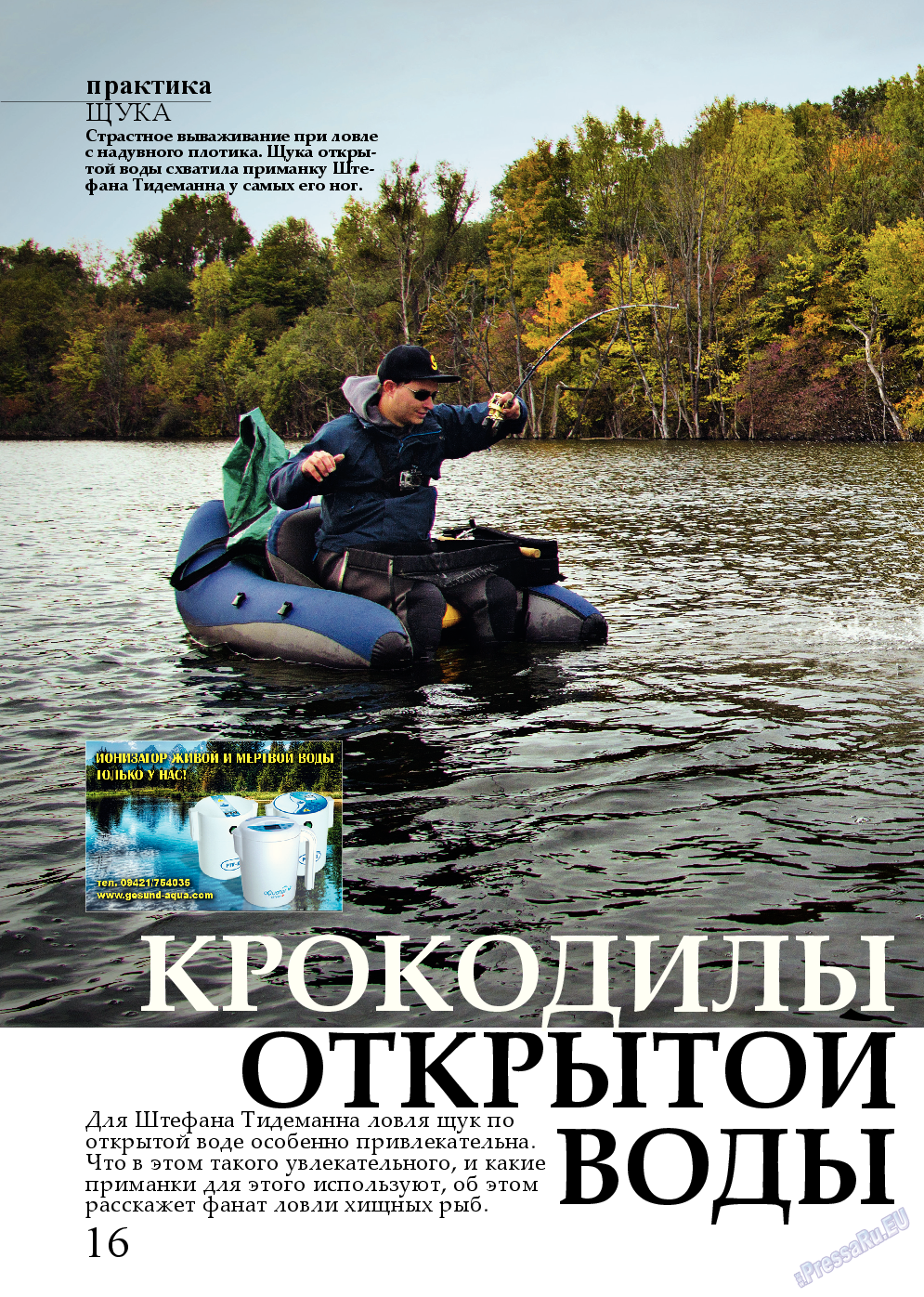 Рыбалка Plus, журнал. 2014 №11 стр.16