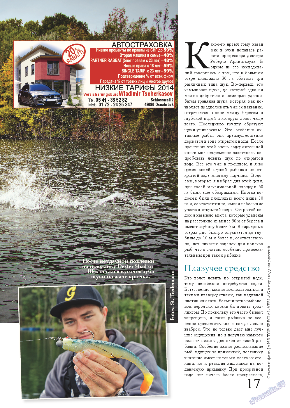Рыбалка Plus, журнал. 2014 №11 стр.17