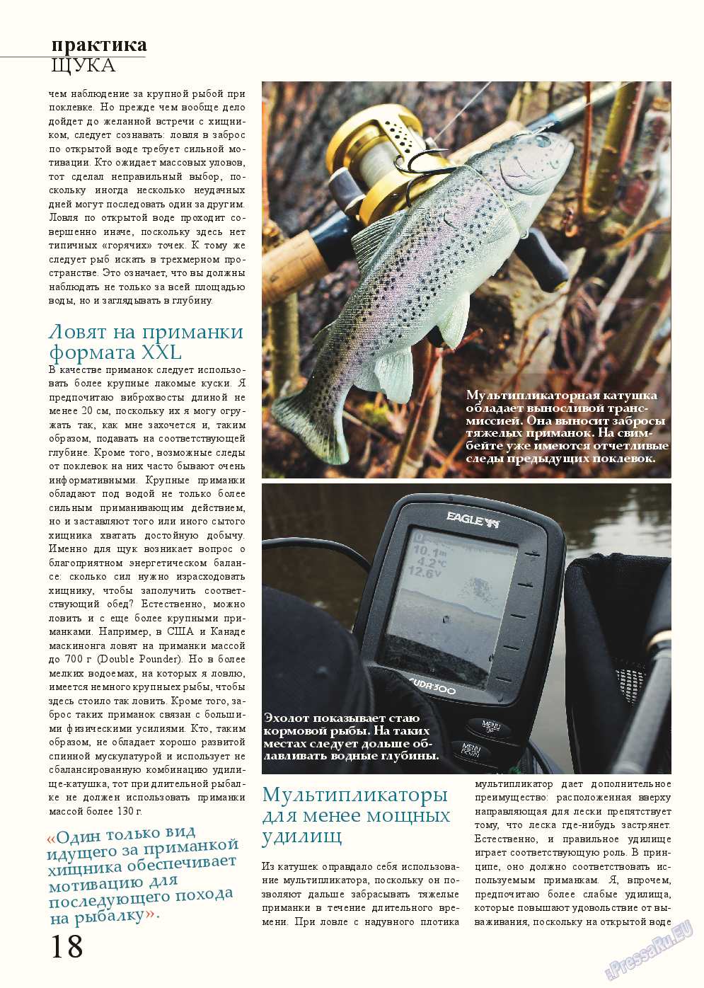 Рыбалка Plus (журнал). 2014 год, номер 11, стр. 18