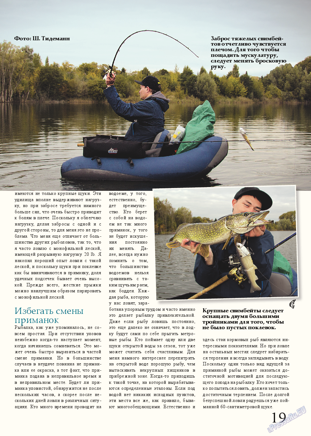 Рыбалка Plus, журнал. 2014 №11 стр.19