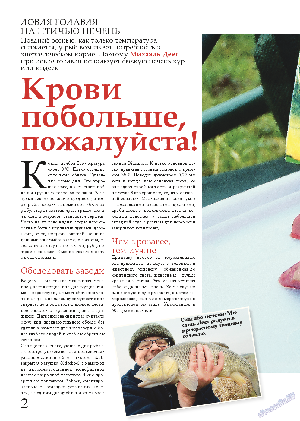 Рыбалка Plus, журнал. 2014 №11 стр.2