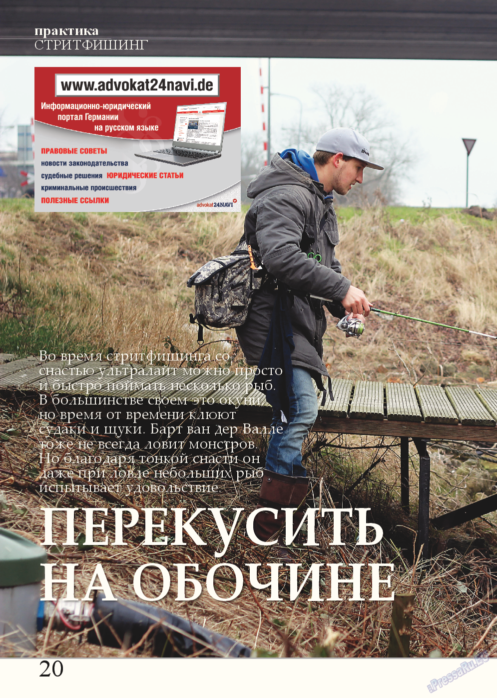Рыбалка Plus, журнал. 2014 №11 стр.20