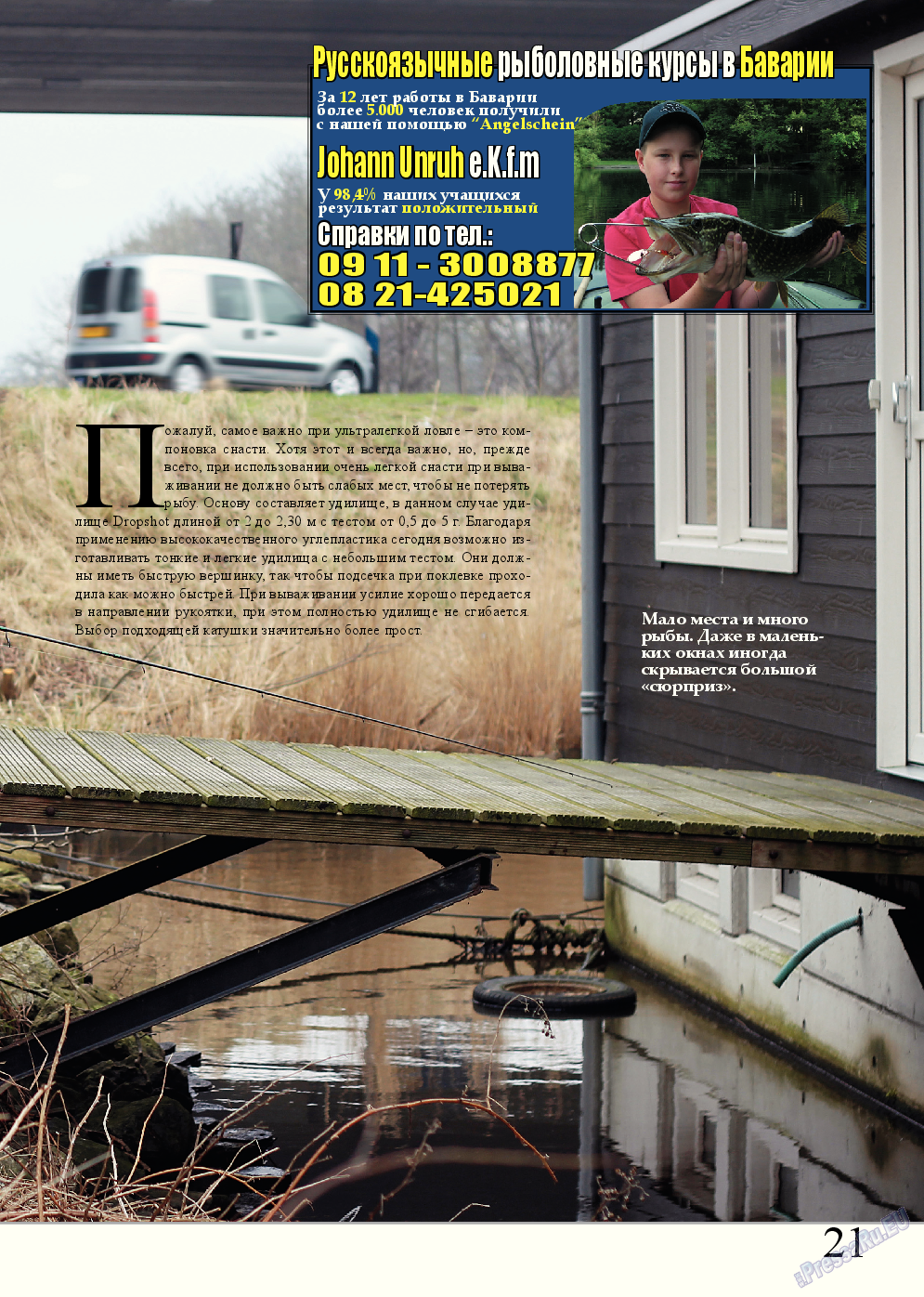 Рыбалка Plus (журнал). 2014 год, номер 11, стр. 21