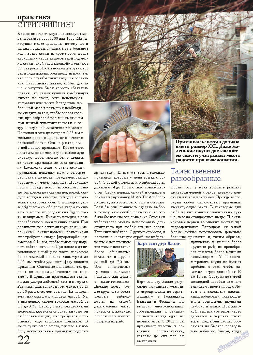 Рыбалка Plus, журнал. 2014 №11 стр.22