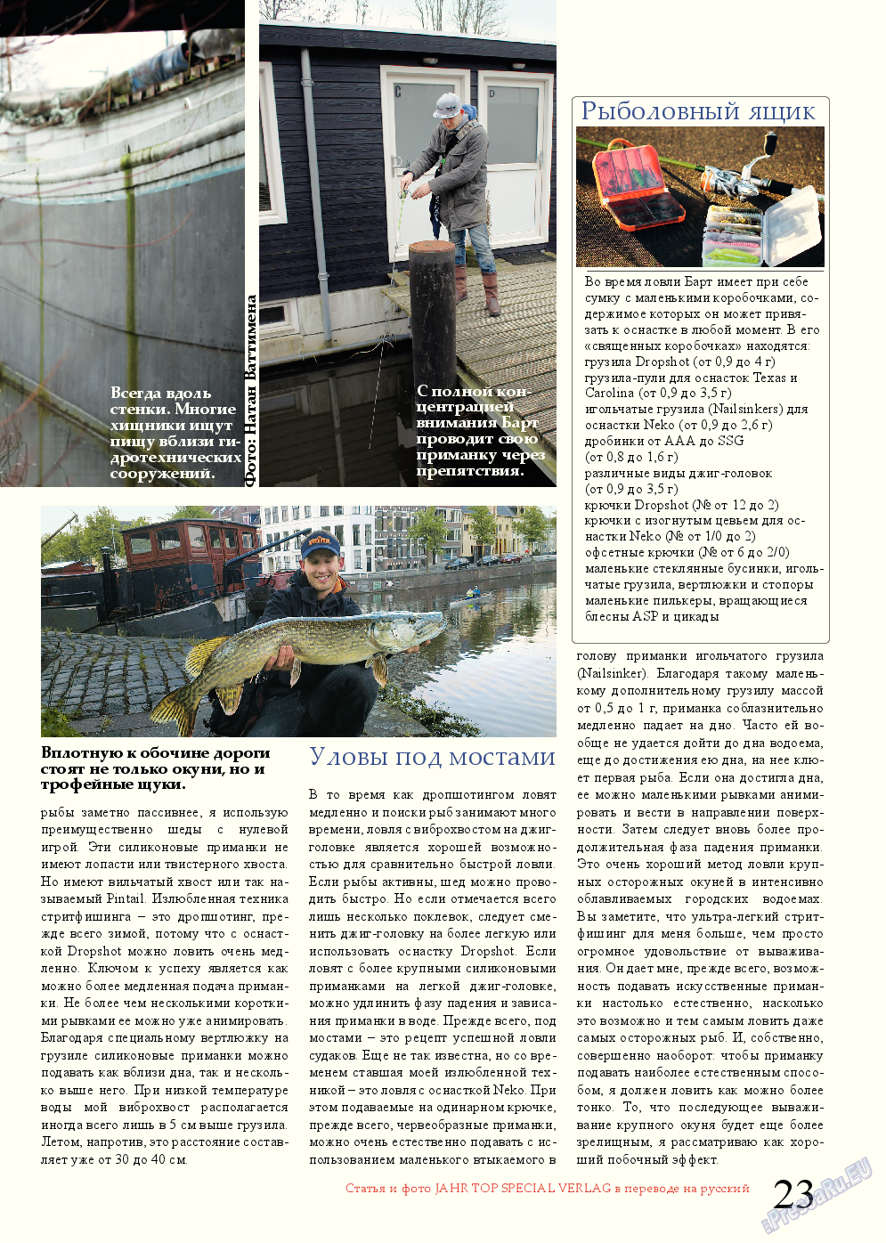 Рыбалка Plus, журнал. 2014 №11 стр.23