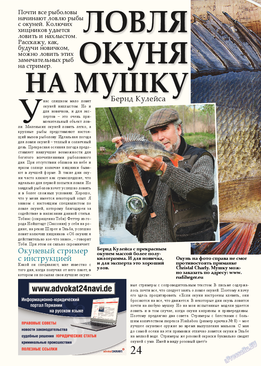 Рыбалка Plus, журнал. 2014 №11 стр.24