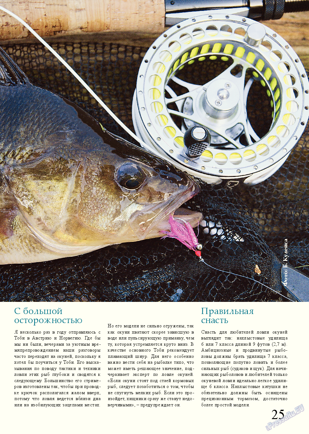 Рыбалка Plus, журнал. 2014 №11 стр.25