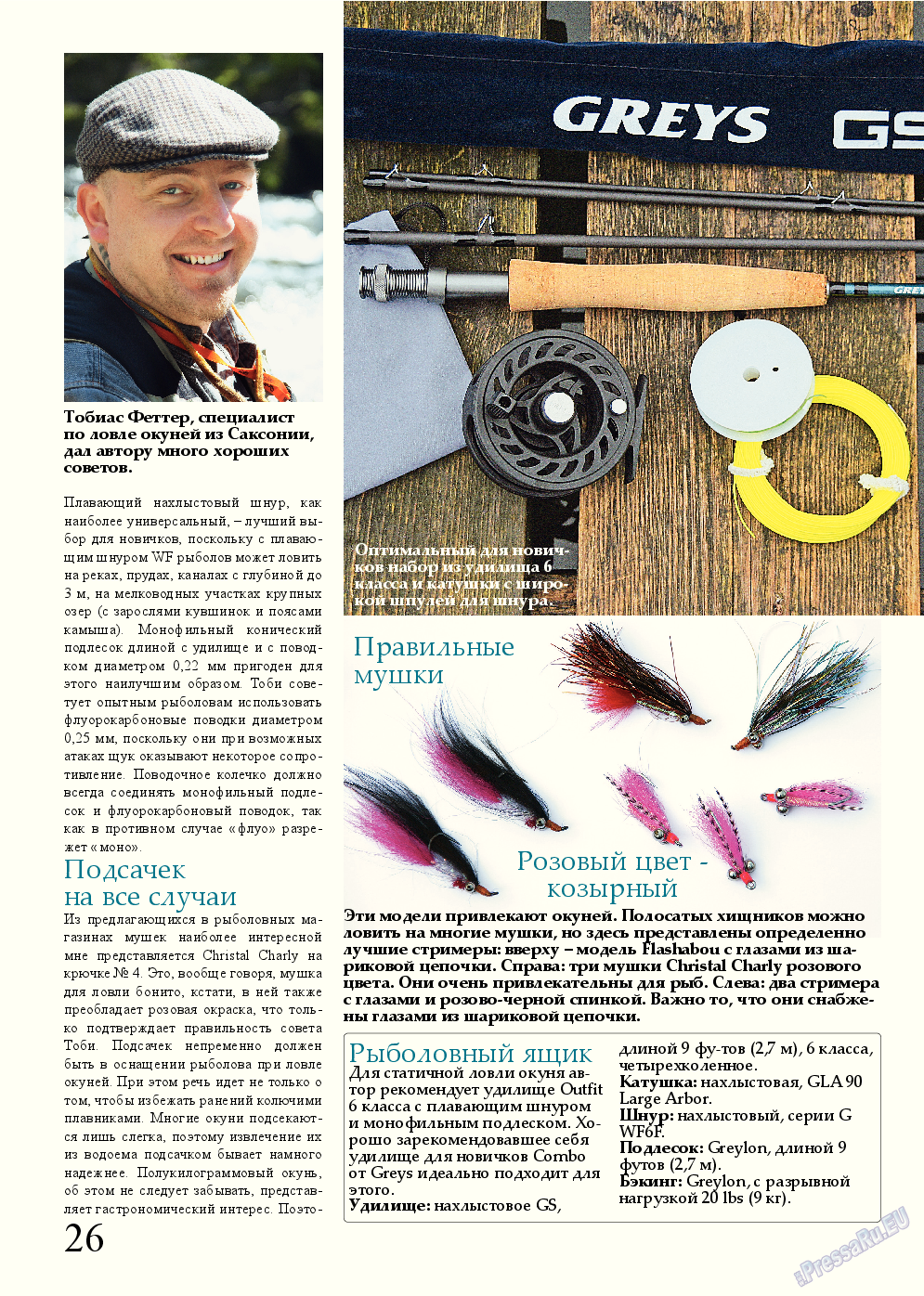 Рыбалка Plus (журнал). 2014 год, номер 11, стр. 26