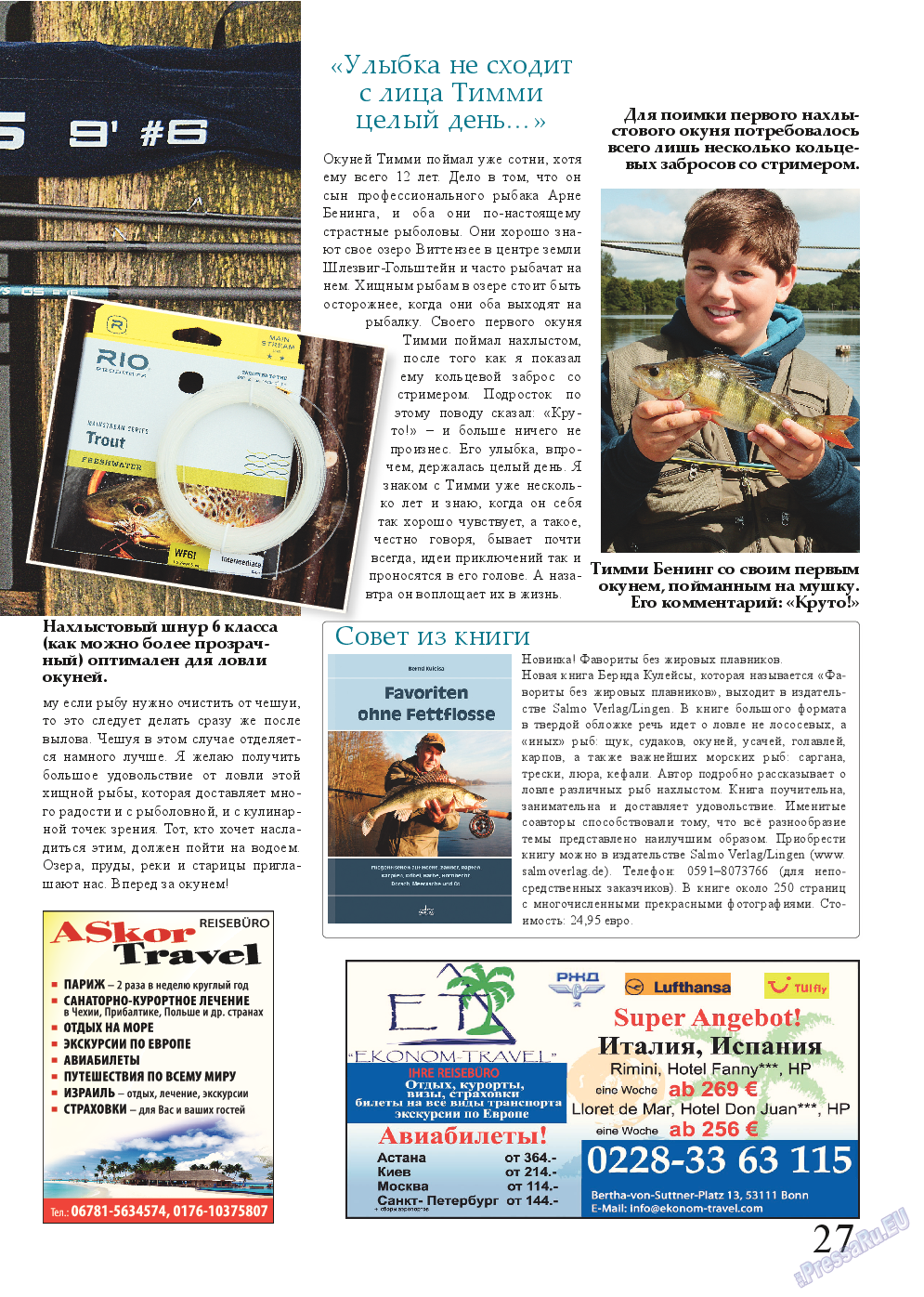 Рыбалка Plus, журнал. 2014 №11 стр.27