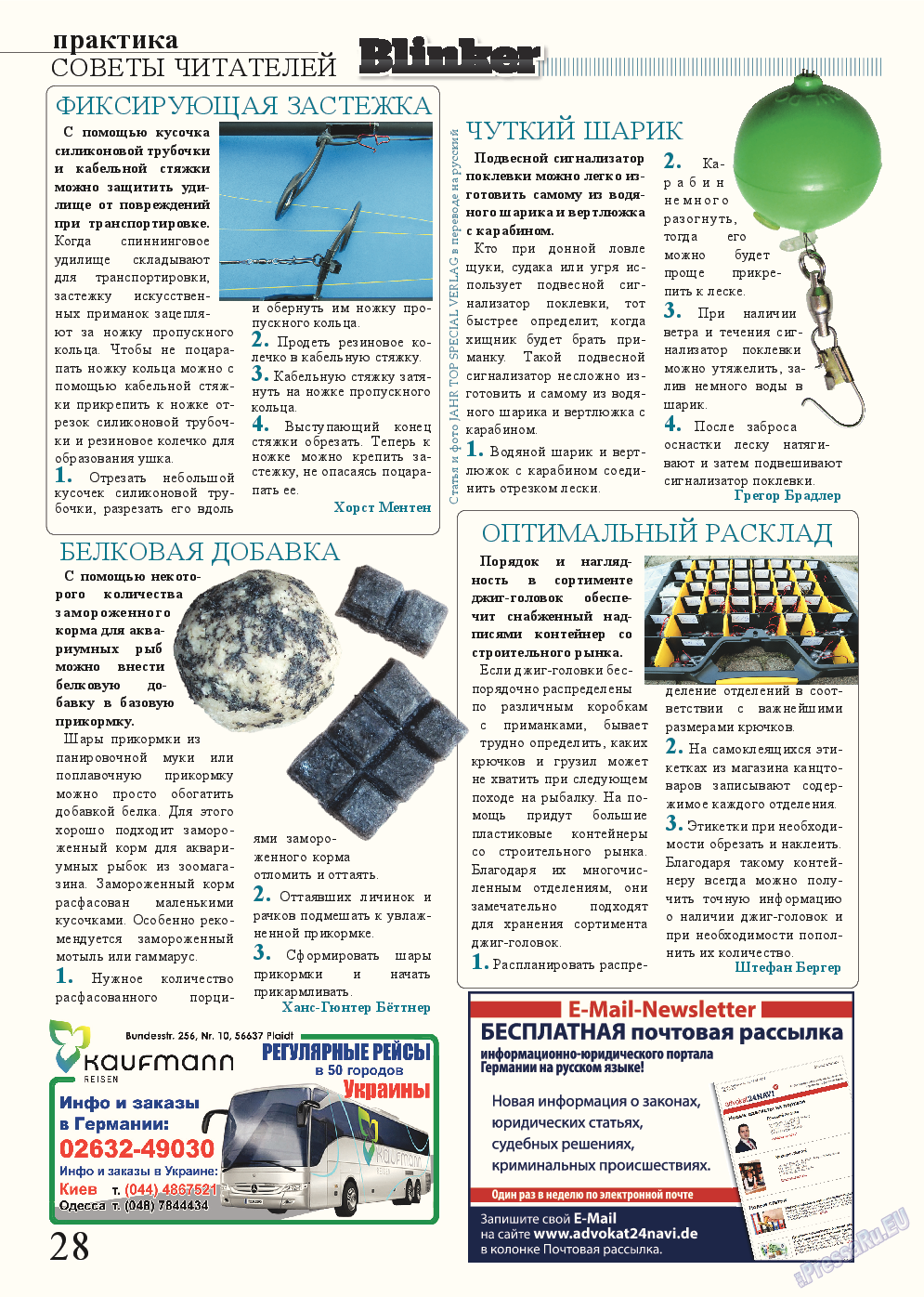 Рыбалка Plus, журнал. 2014 №11 стр.28