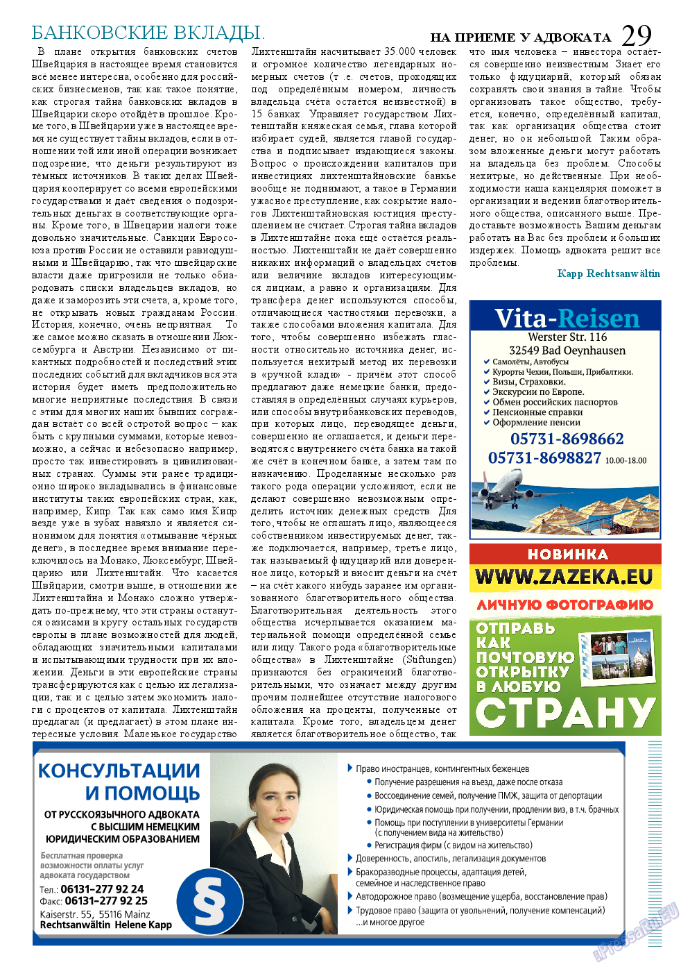 Рыбалка Plus, журнал. 2014 №11 стр.29