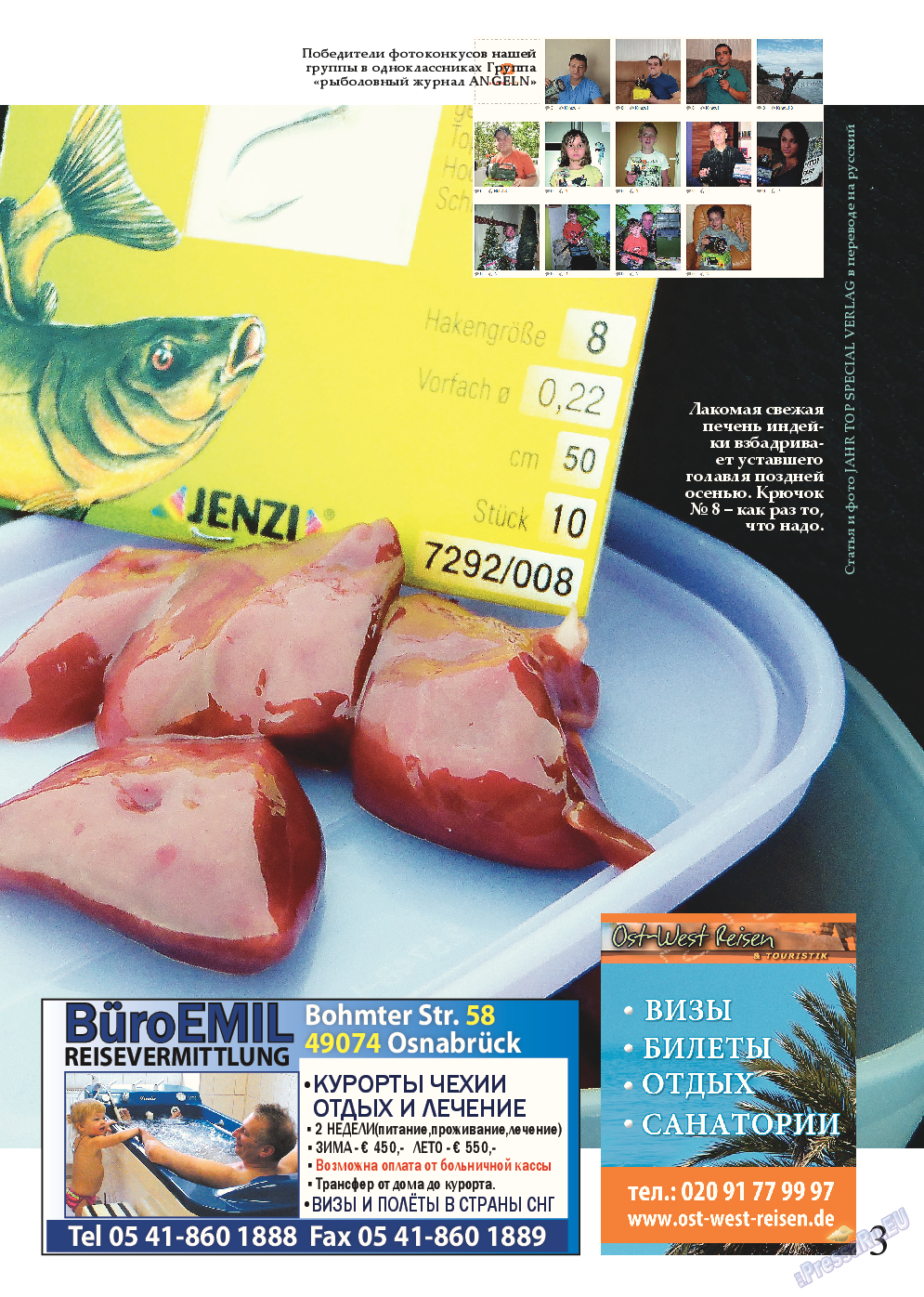Рыбалка Plus, журнал. 2014 №11 стр.3