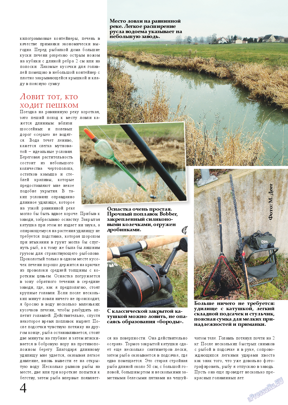 Рыбалка Plus, журнал. 2014 №11 стр.4