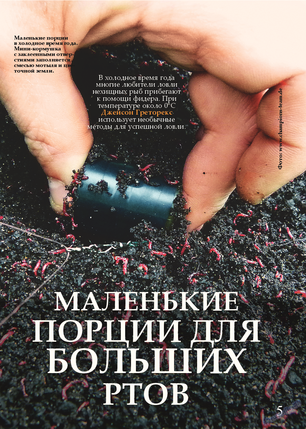 Рыбалка Plus, журнал. 2014 №11 стр.5