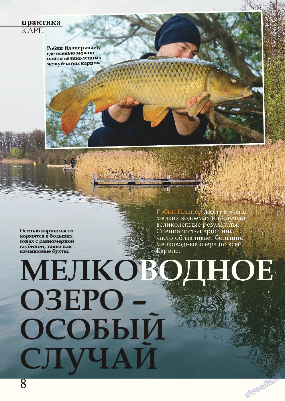 Рыбалка Plus, журнал. 2014 №11 стр.8