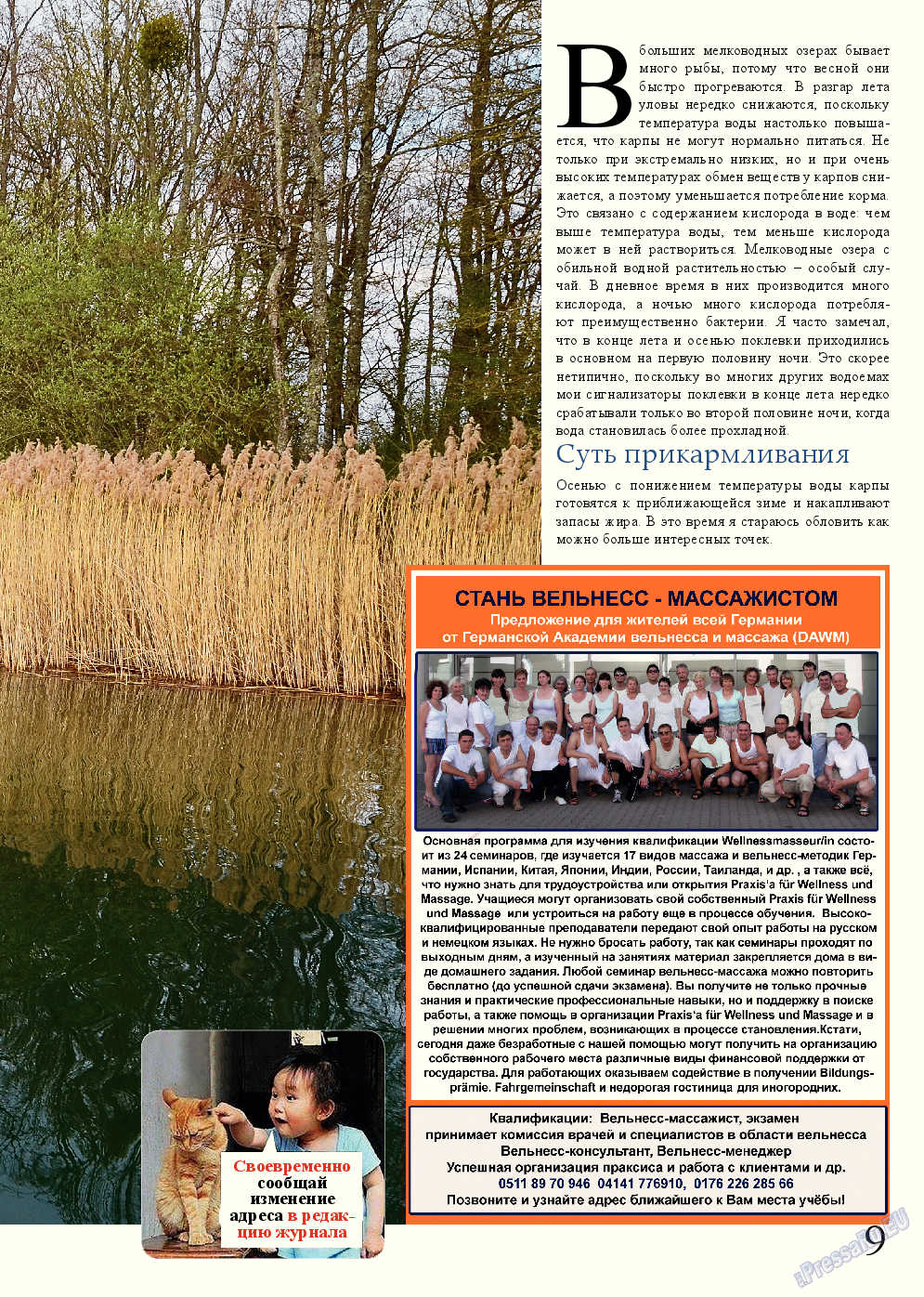 Рыбалка Plus (журнал). 2014 год, номер 11, стр. 9