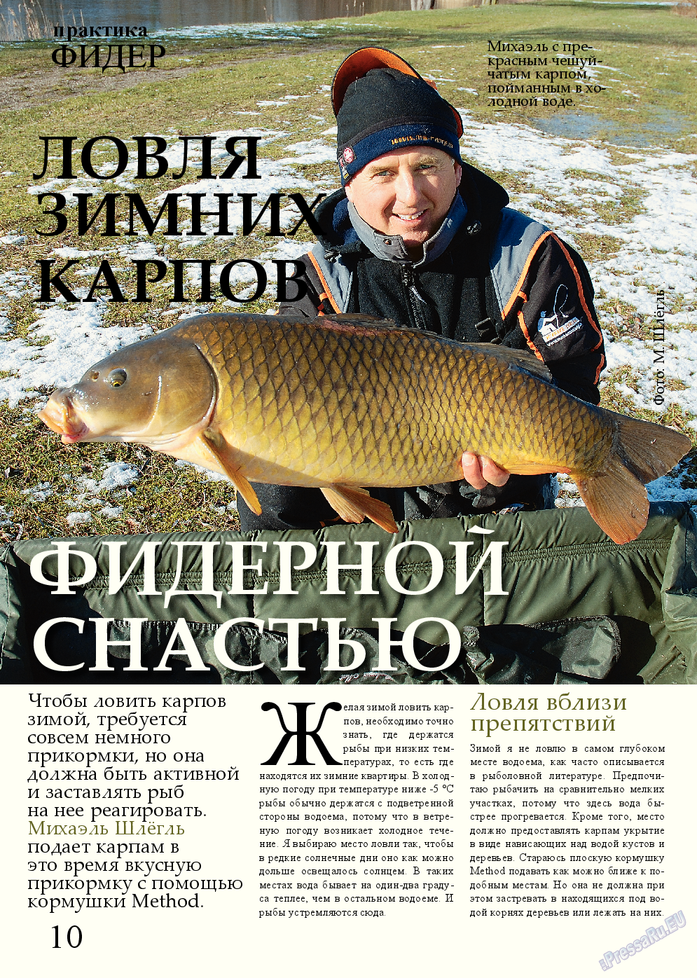 Рыбалка Plus, журнал. 2014 №2 стр.10