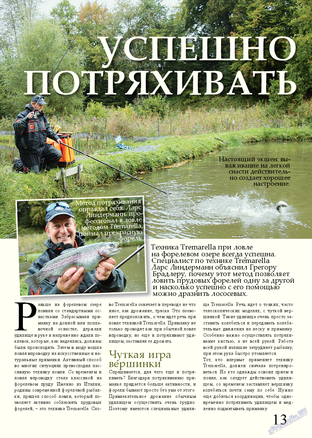 Рыбалка Plus, журнал. 2014 №2 стр.13