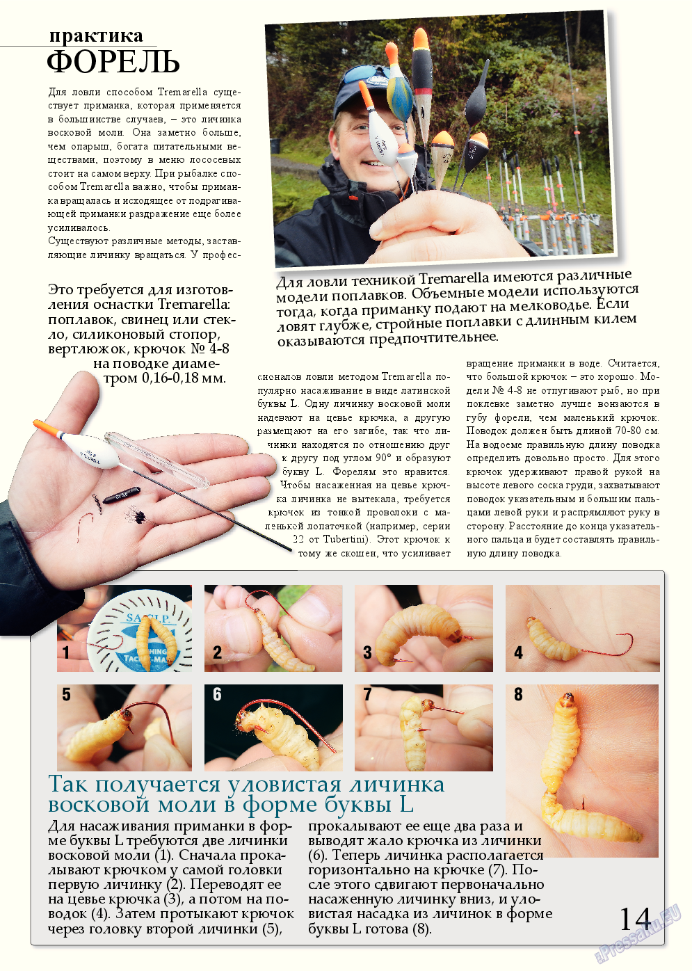 Рыбалка Plus, журнал. 2014 №2 стр.14