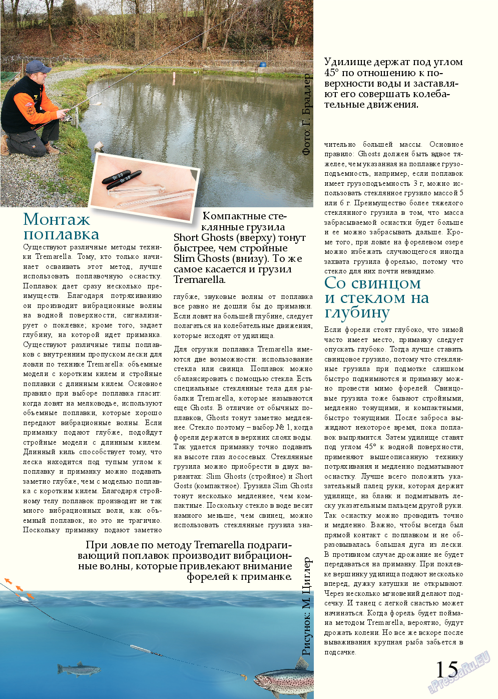 Рыбалка Plus, журнал. 2014 №2 стр.15