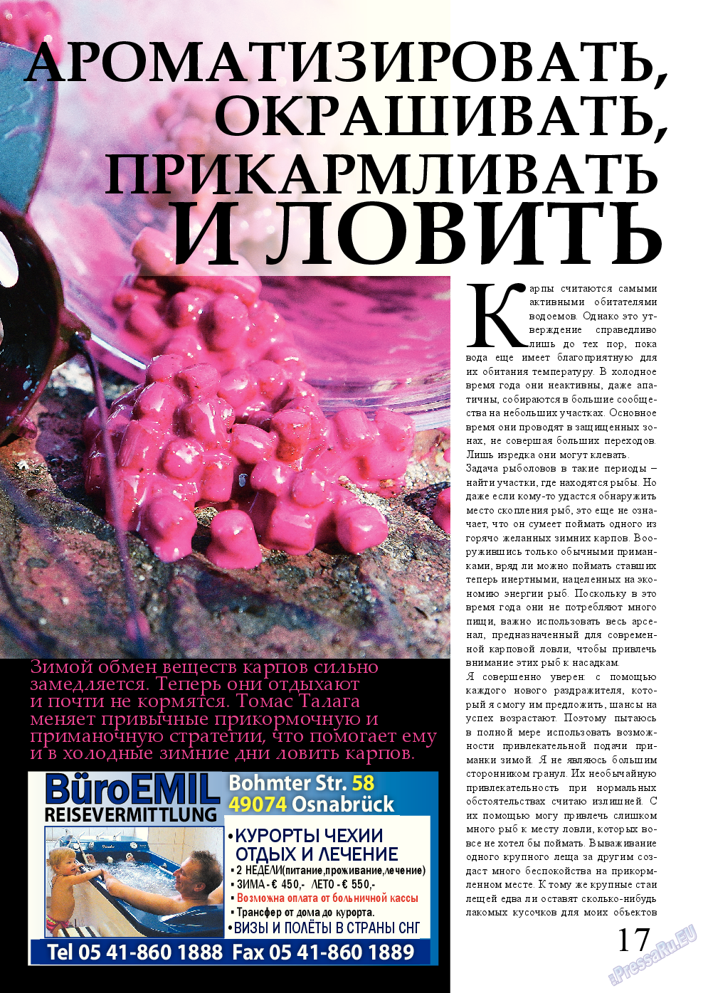 Рыбалка Plus (журнал). 2014 год, номер 2, стр. 17