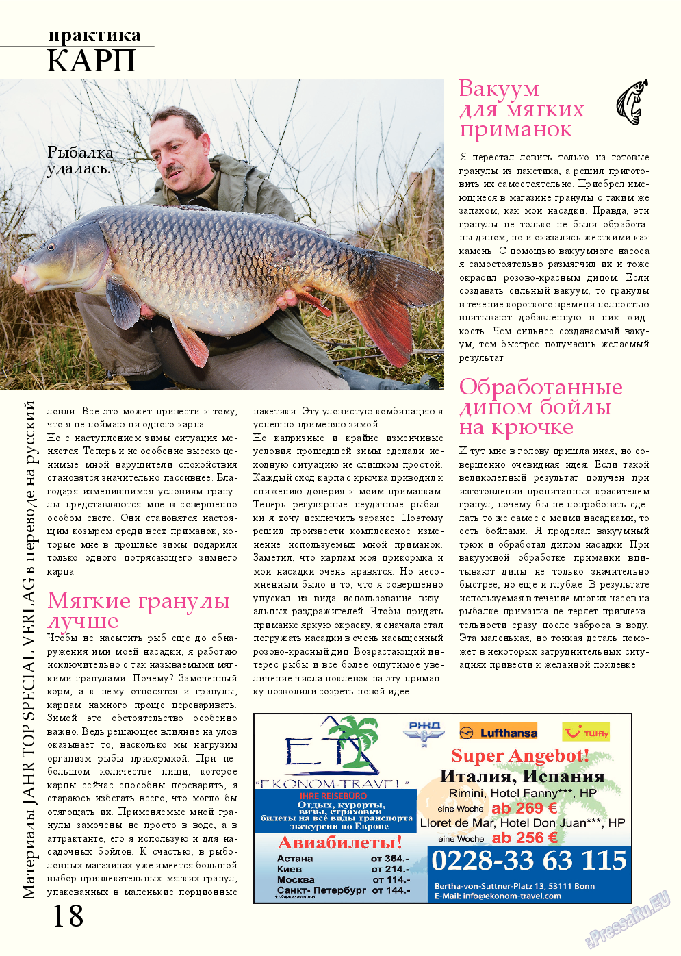 Рыбалка Plus, журнал. 2014 №2 стр.18