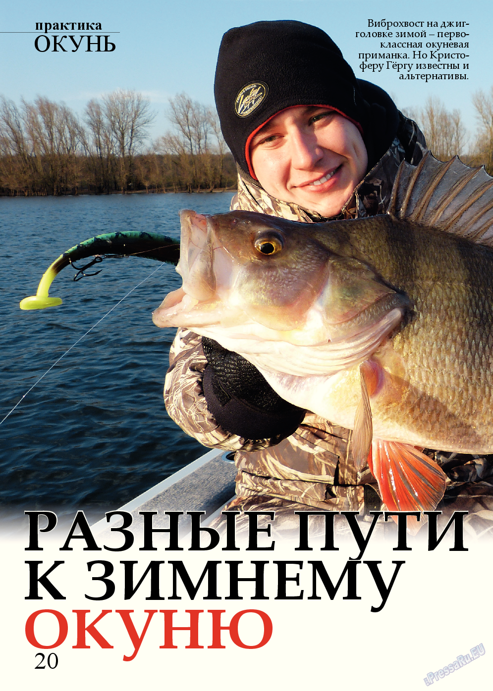 Рыбалка Plus, журнал. 2014 №2 стр.20