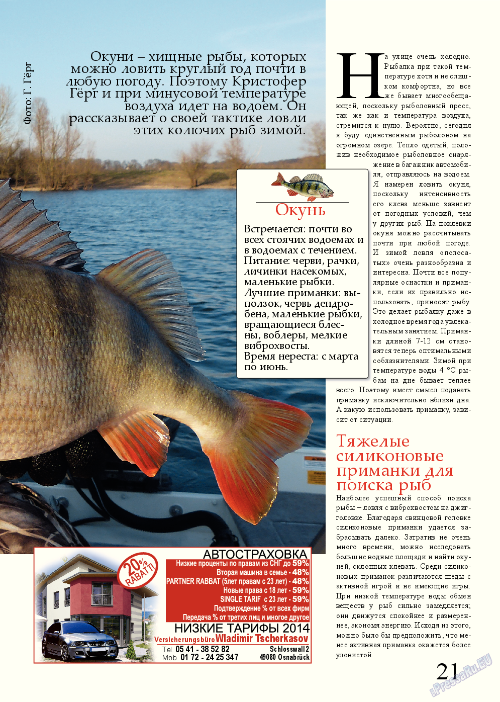 Рыбалка Plus (журнал). 2014 год, номер 2, стр. 21